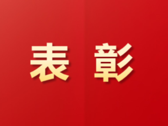 党建工作